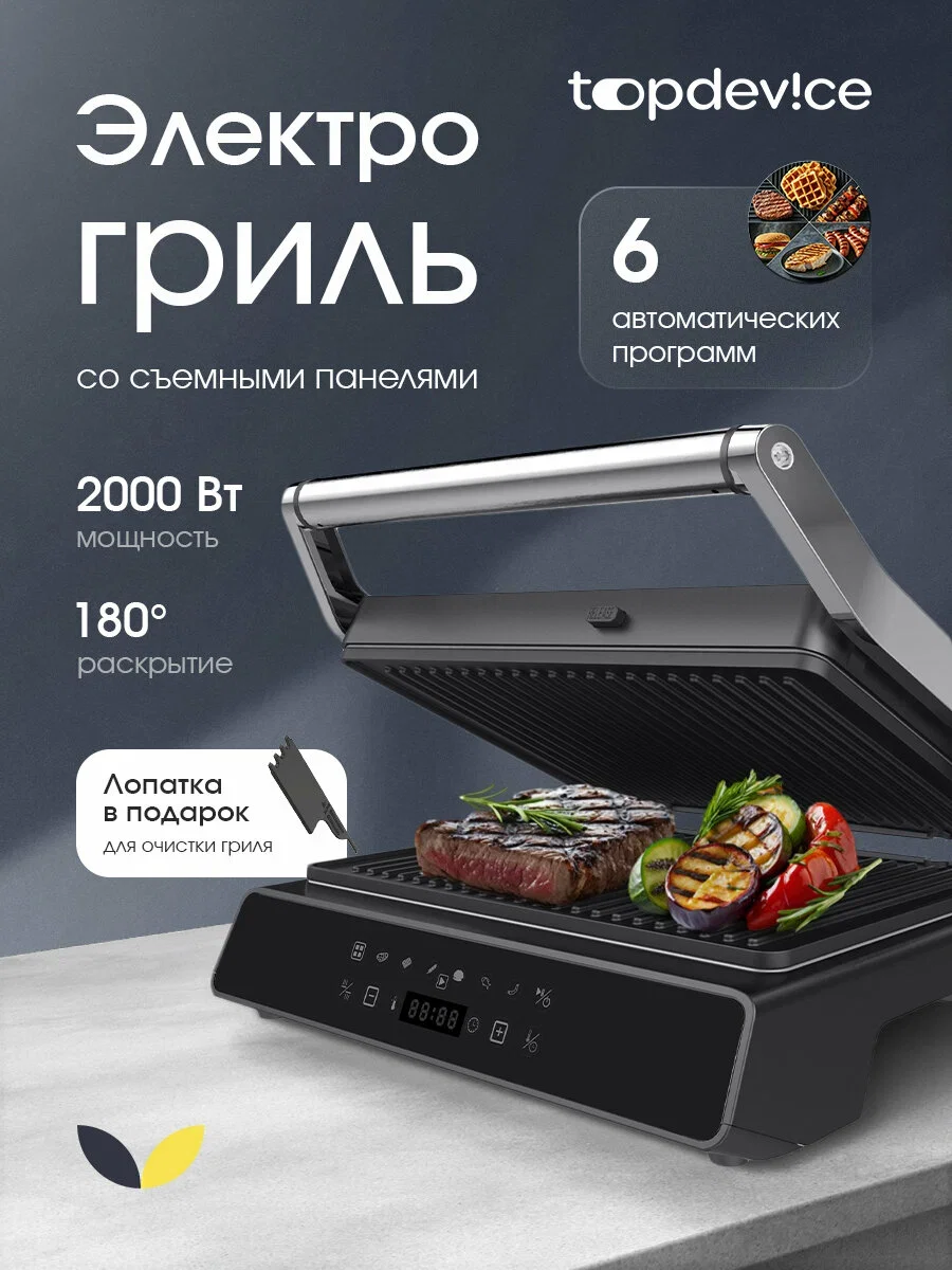 Гриль электрический Topdevice EG600, серебристый (TDEG600_SL)