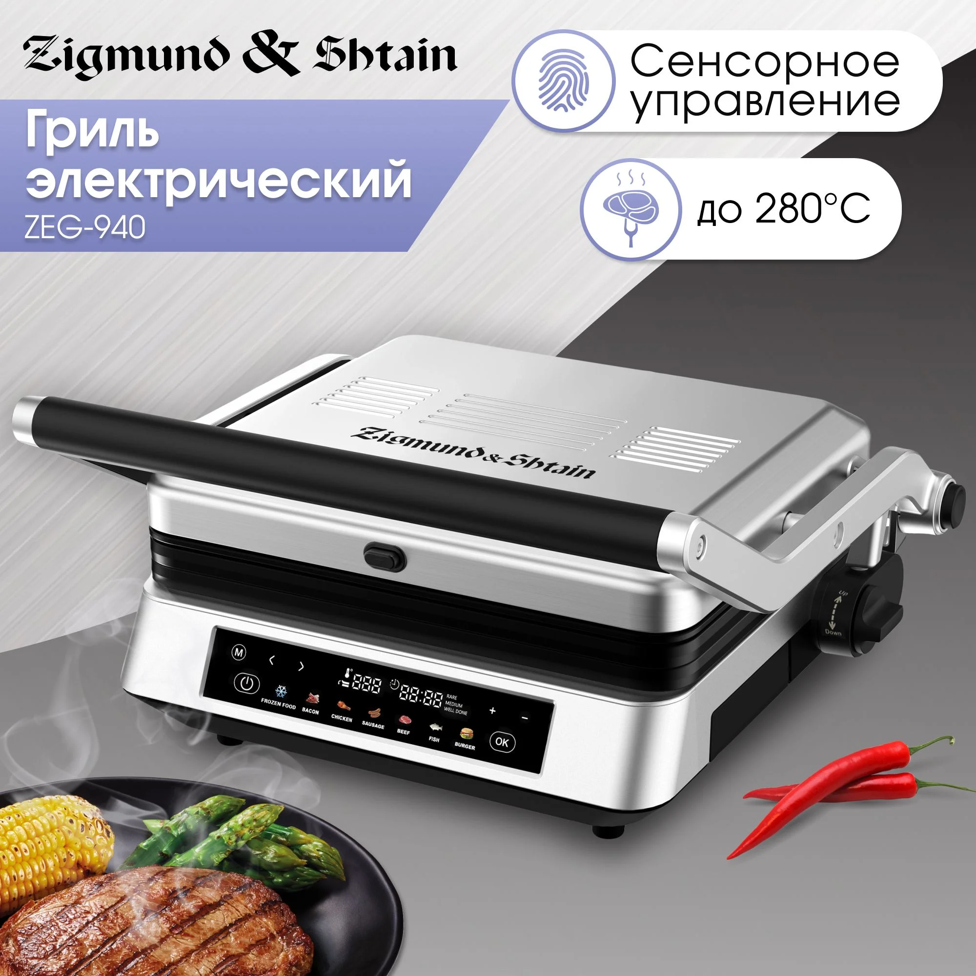 Гриль электрический Zigmund & Shtain ZEG-940 стальной, 2000 Вт