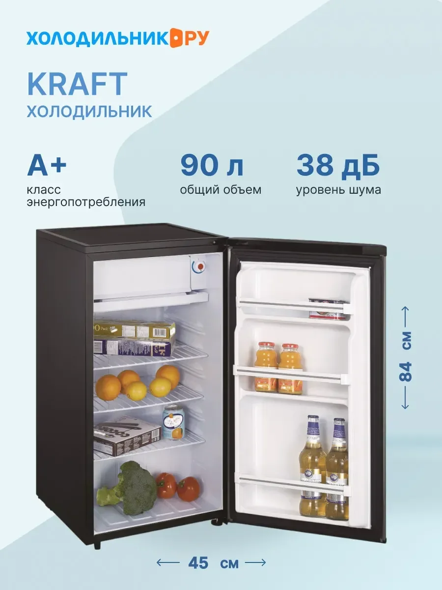 Холодильник однокамерный KRAFT BR 95 I, серебристый, 90 л (44,9 x 48,1 x 83,9)