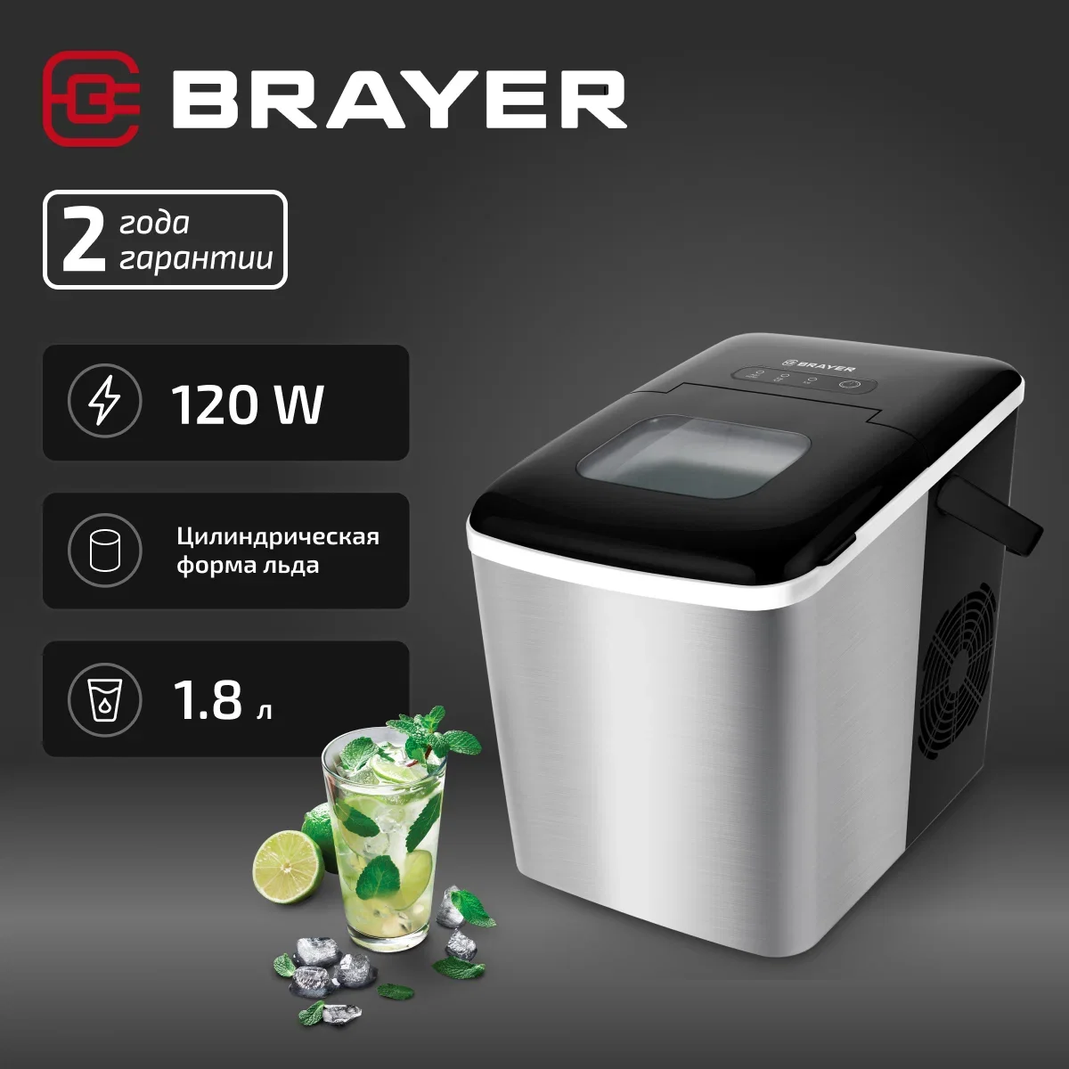 Льдогенератор BRAYER 6300BR, цилинд. форма льда, 12 кг/сут. 120 Вт, корзина для льда 0.8л