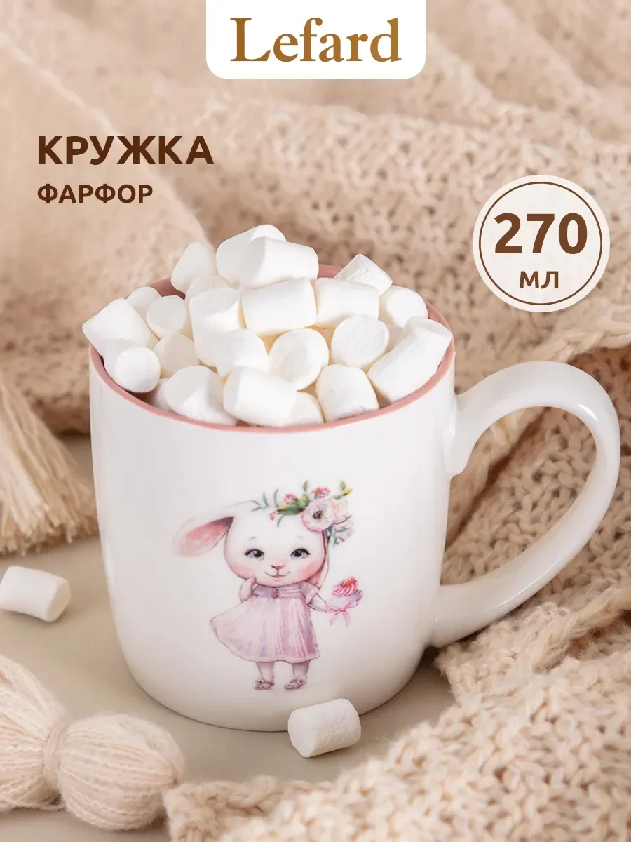 КРУЖКА LEFARD МОЯ ЗАЙКА 270МЛ