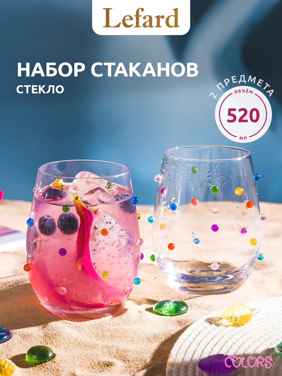 НАБОР СТАКАНОВ "COLORS" ИЗ 2 ШТ. 520 МЛ