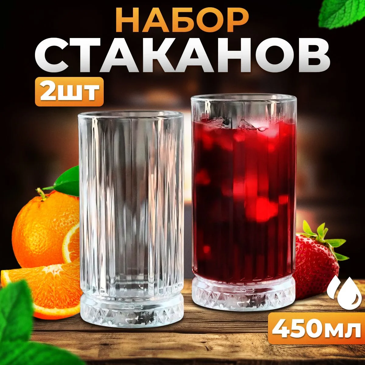 НАБОР СТАКАНОВ "ELITE" ИЗ 2 ШТ. 450 МЛ