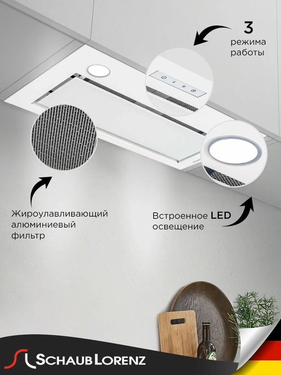Вытяжка Schaub Lorenz SLD EL5220