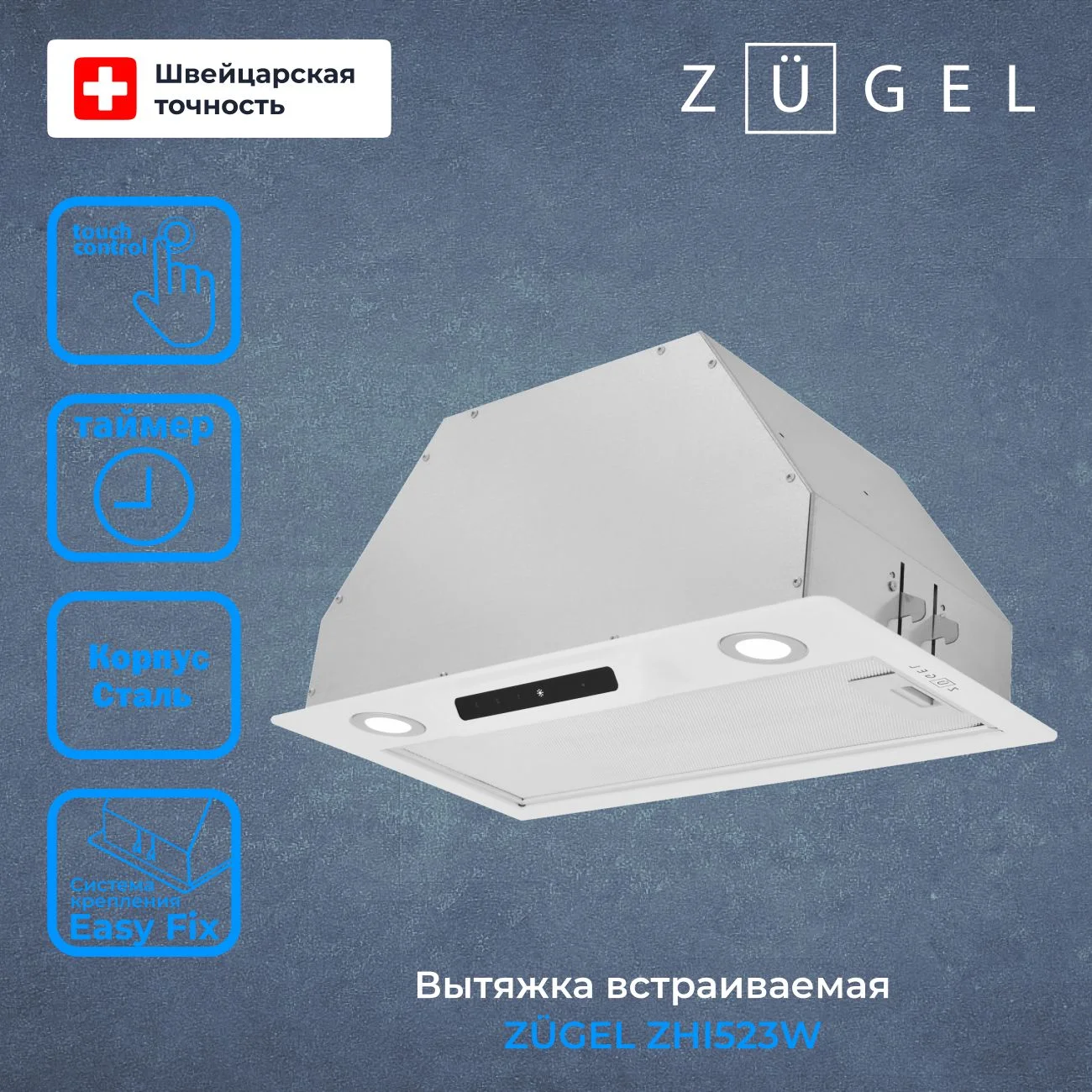 Вытяжка Zugel ZHI523W белая