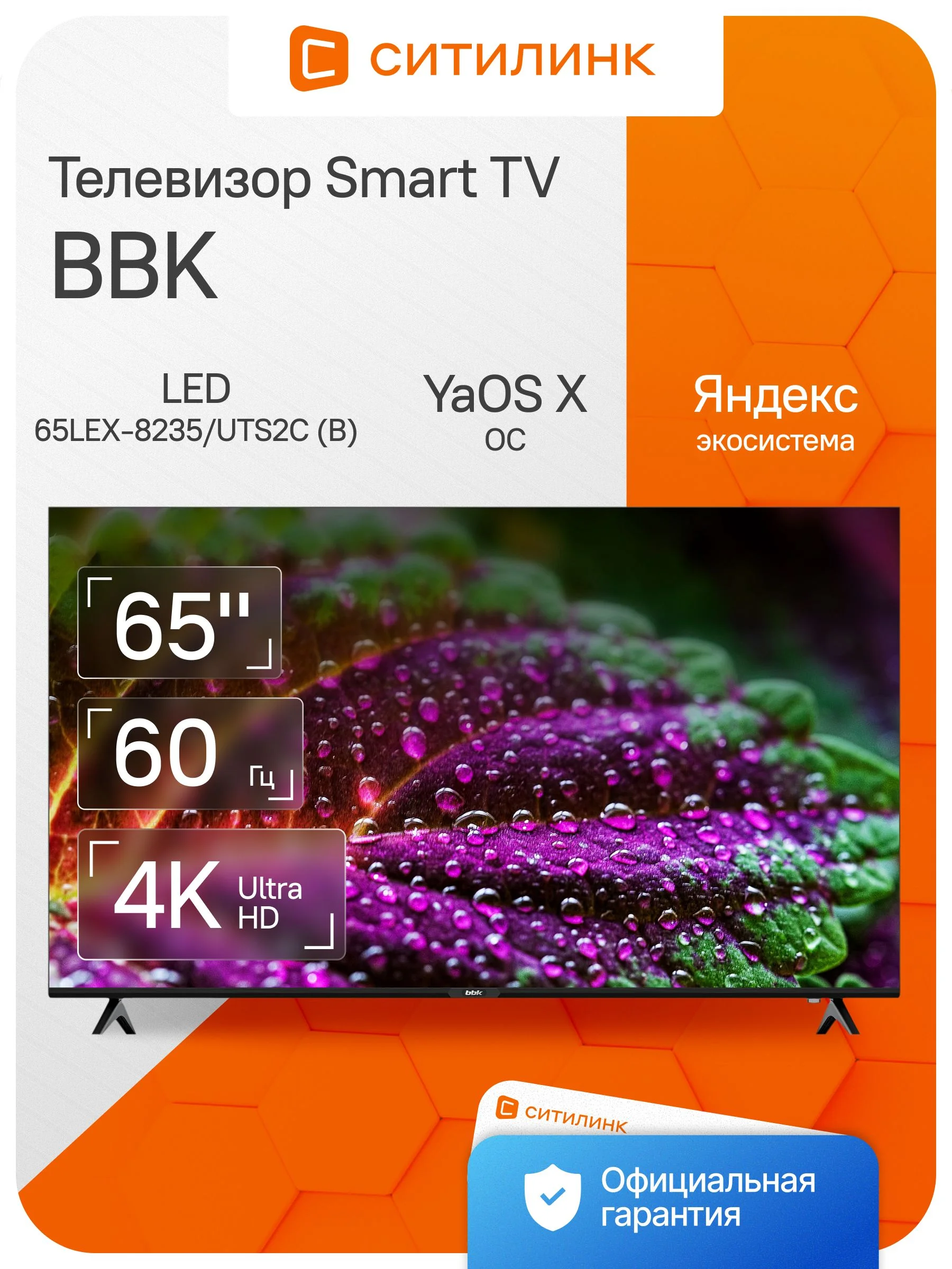 Телевизор BBK 65LED-8259/UTS2C черный