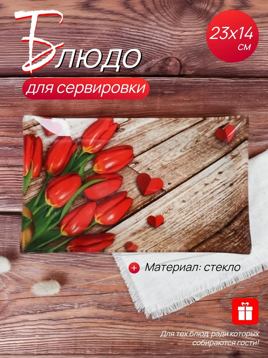 Блюдо прямоугольное 23x14 см / S322314 HH326 GREY Тюльпаны / уп 6/72/ цветная коробка