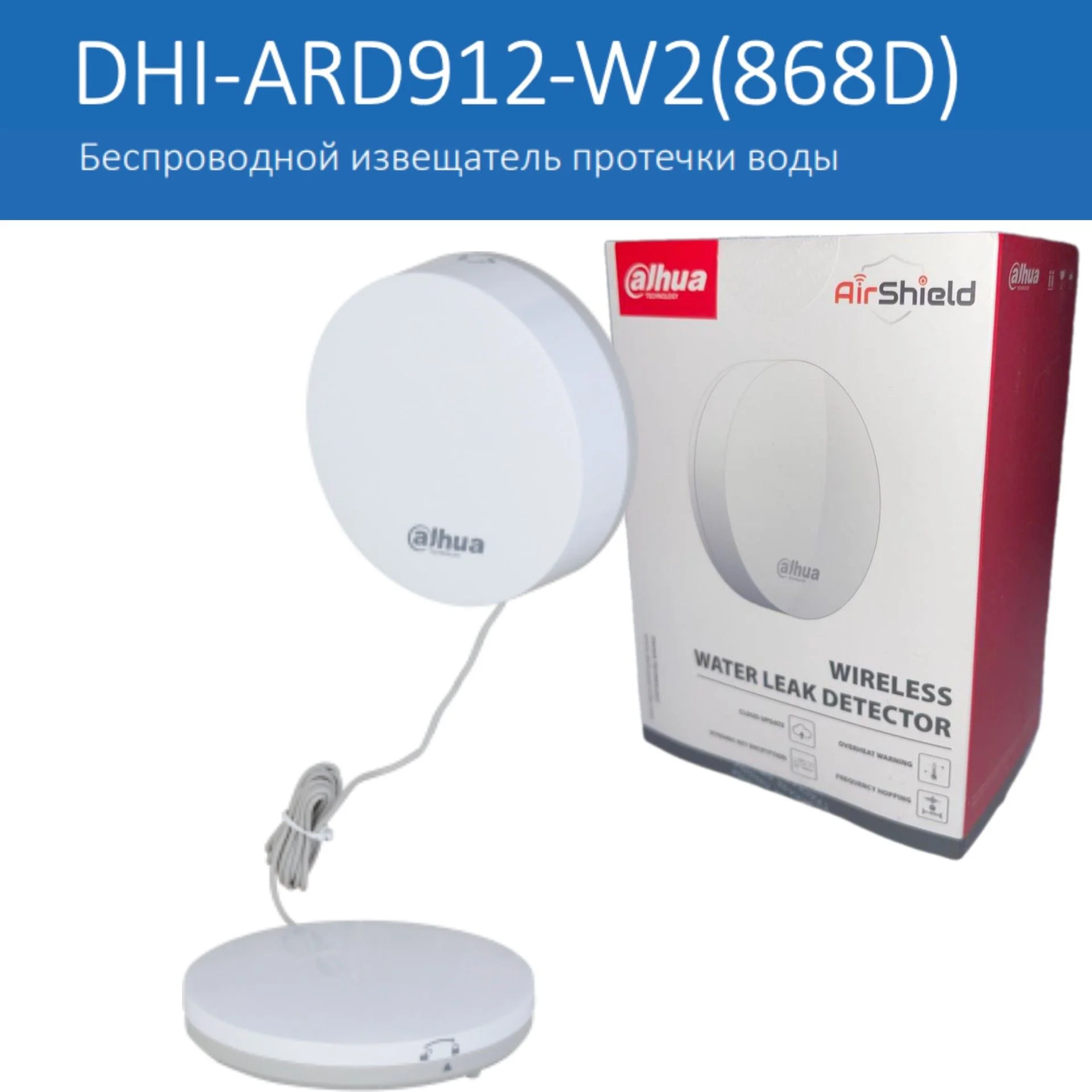 DAHUA DHI-ARD912-W2(868) Датчик протечки воды