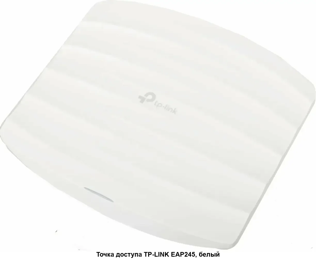 TP-Link EAP245 Потолочная точка доступа Wi‑Fi AC1750, до 450 Мбит/с на 2,4 ГГц и до 1300 Мбит/с на 5 ГГц, PoE, 3×3 MIMO