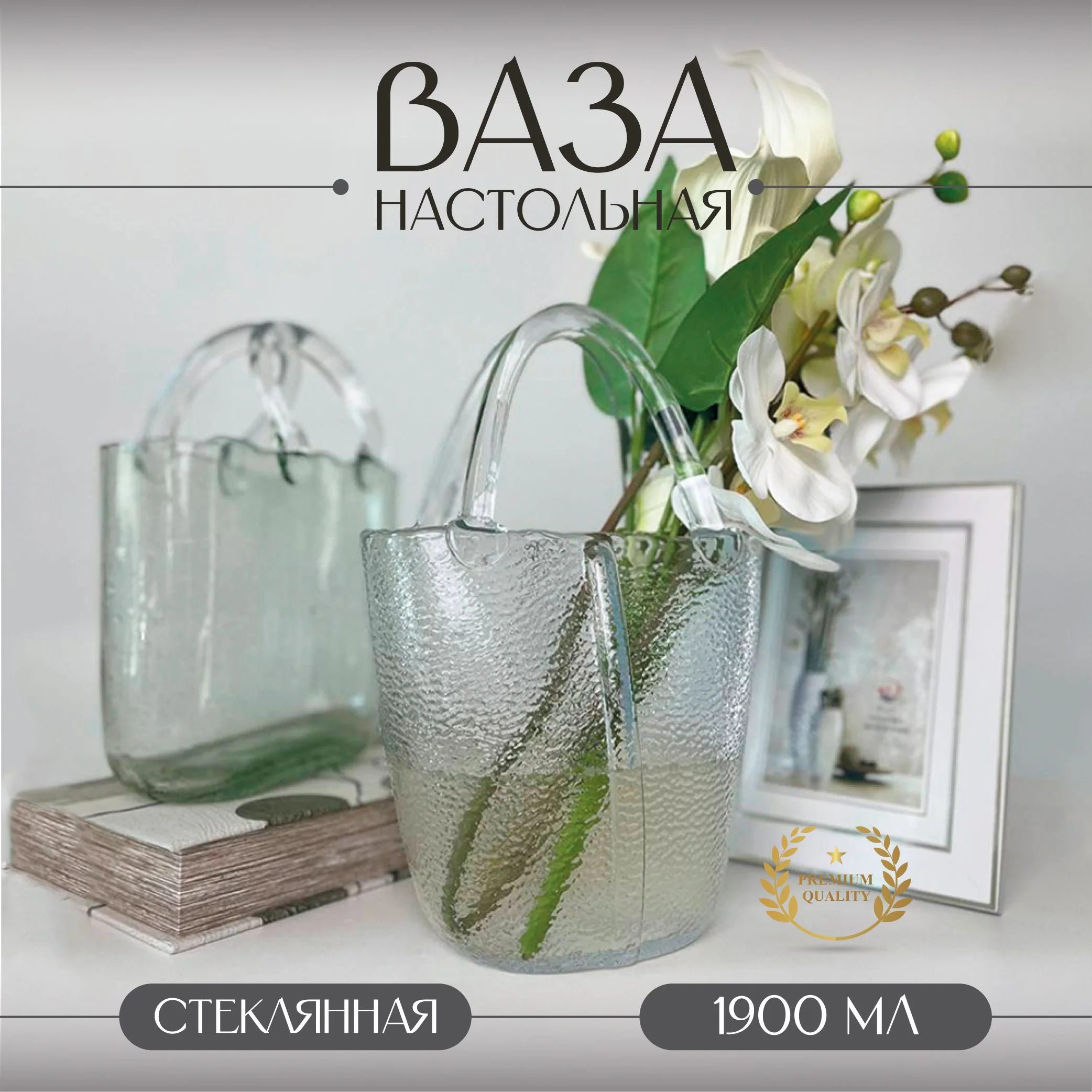 Ваза, 1900 мл, L19,5 W11 H28,5 см