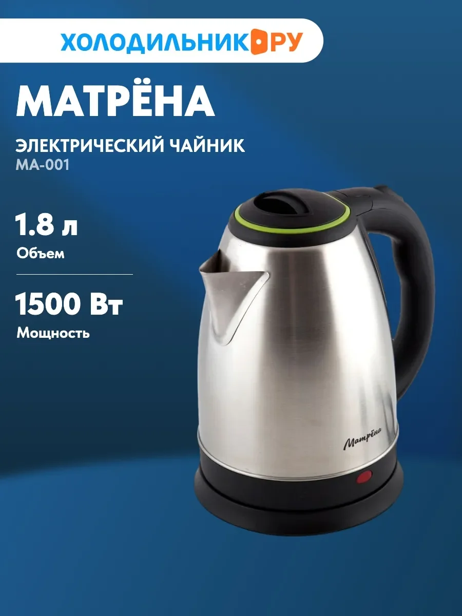 Чайник электрический Матрена MA-001 1.8 л,сталь,цвет крышки зеленый (005458)