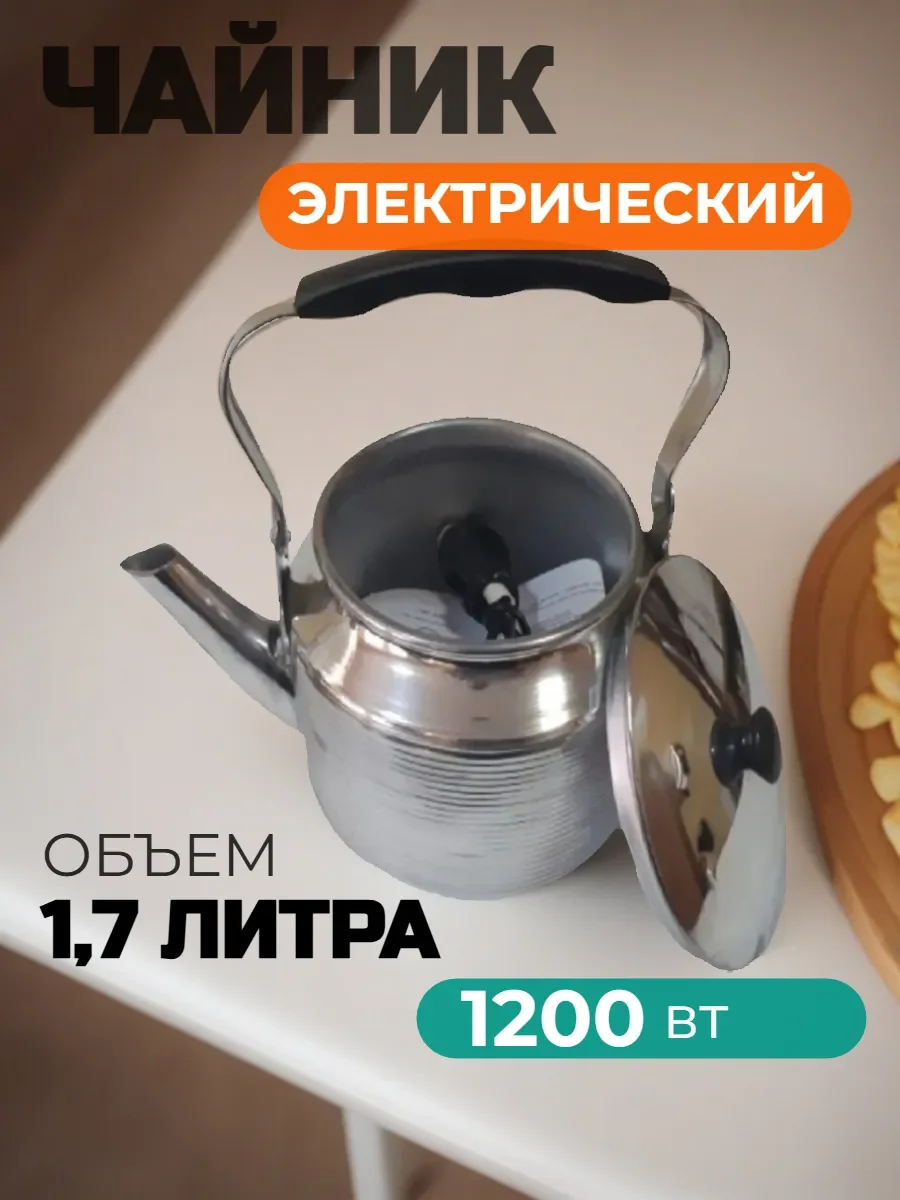 Чайник электрический Москва (ЭЧ-2) 2л, 1,25 кВт