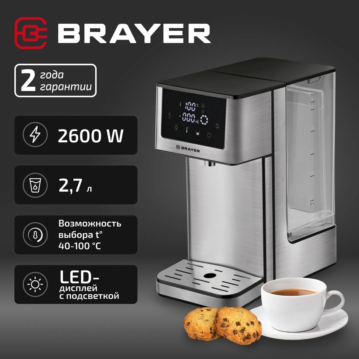 Термопот BRAYER BR6001 2.7 л, 2600 Вт, серебристый