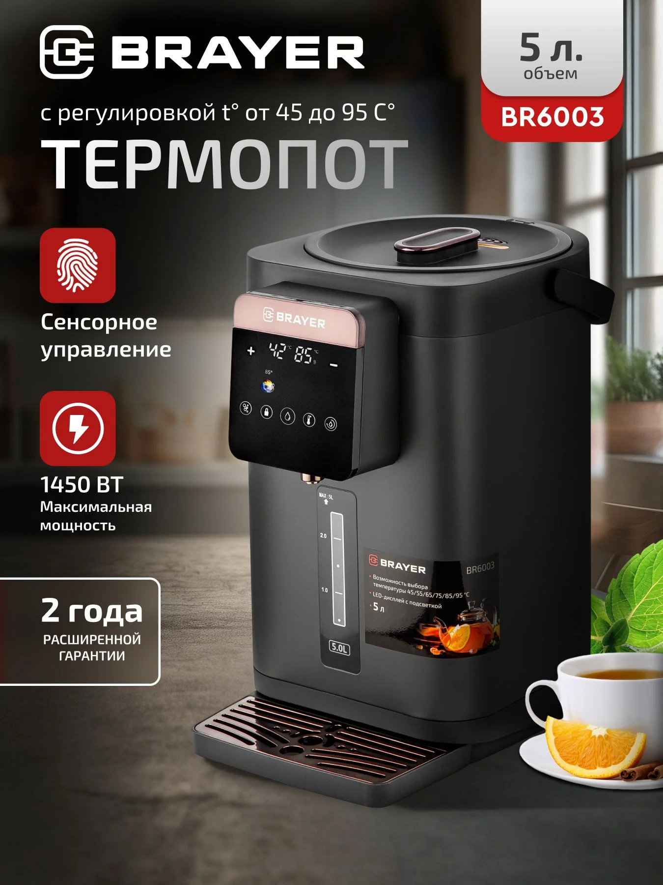 Термопот BRAYER BR6003