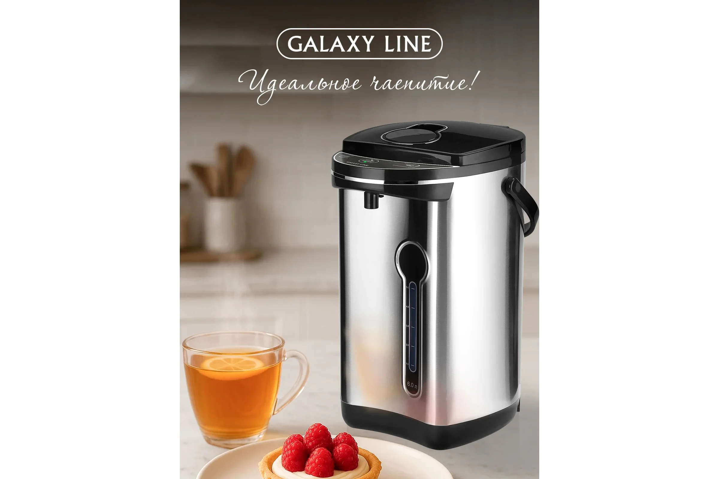 Термопот Galaxy GL 0616