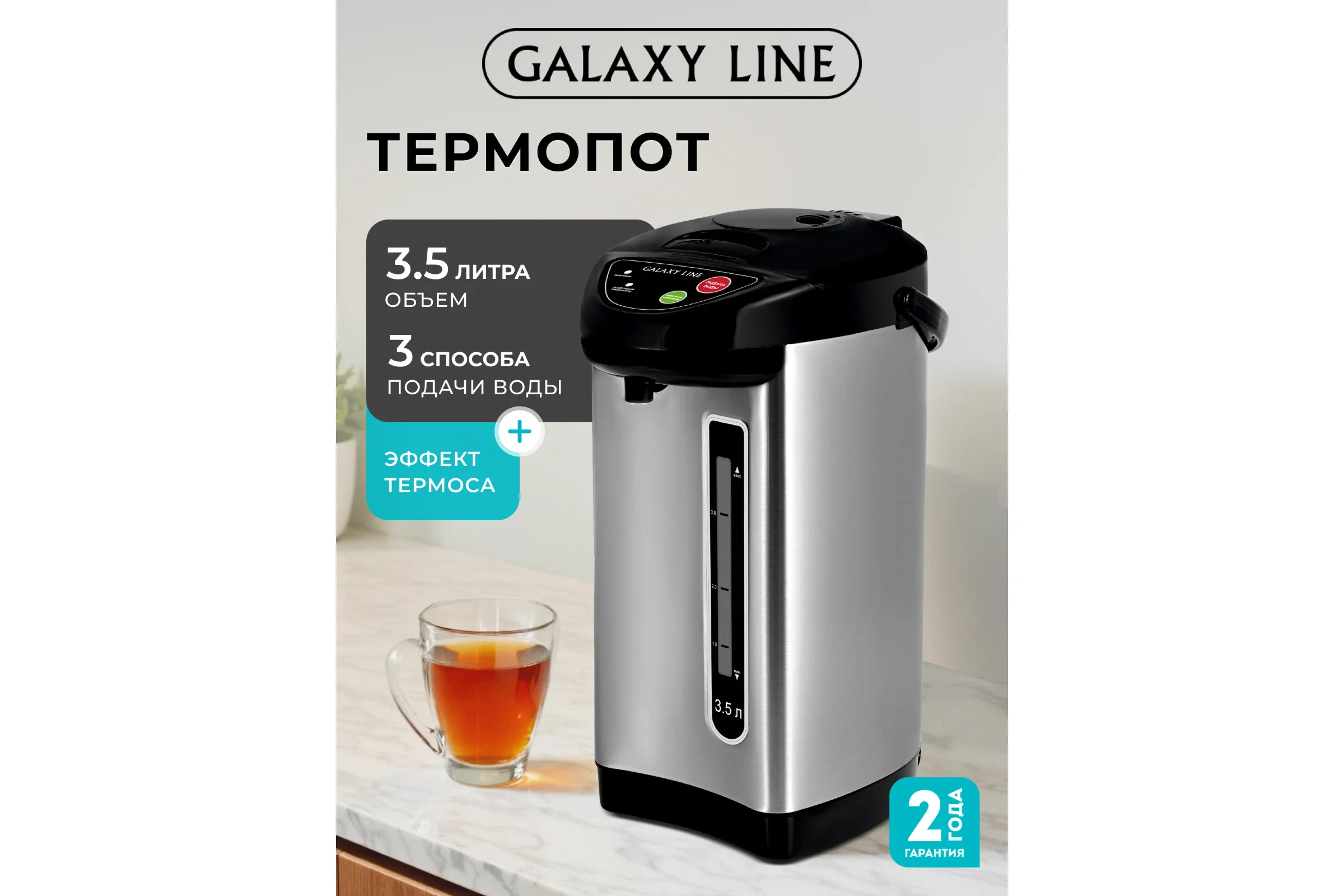 Термопот GALAXY GL 0617