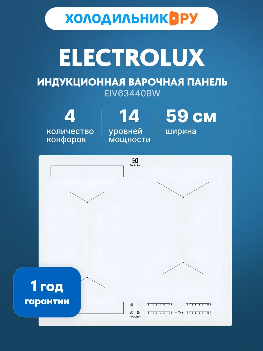 Электрическая варочная панель Electrolux EIV63440BW