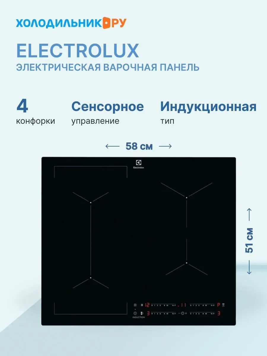 Электрическая варочная панель Electrolux KIV634I