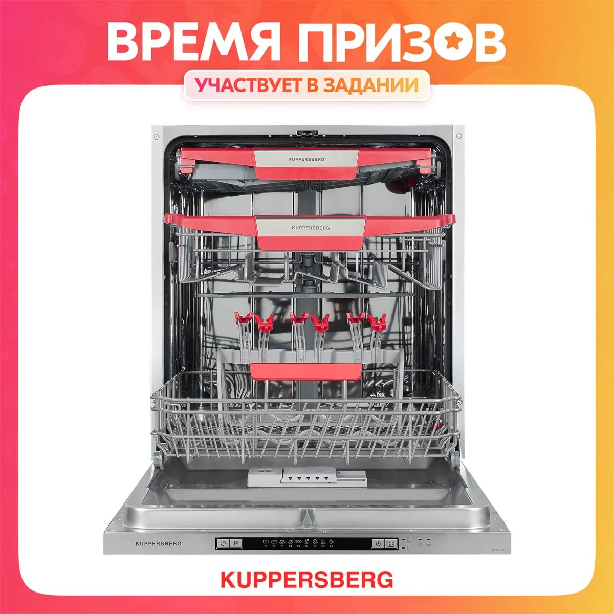 Встраиваемая посудомоечная машина Kuppersberg GLM 6075, серебристый, 59.8 см, 14 компл., 44 дБ, класс A++