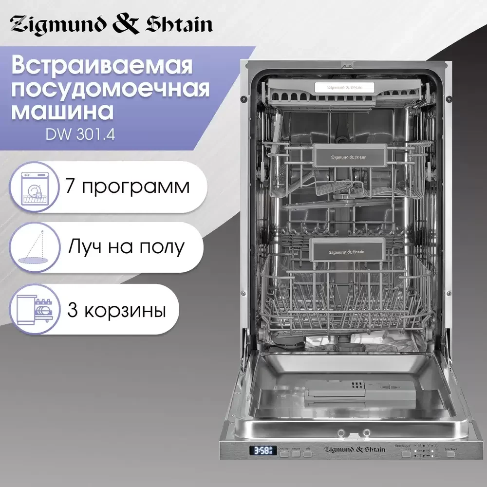 Встраиваемая посудомоечная машина Zigmund & Shtain DW 301.4, серый, 44.8 см, 11 компл., 49 дБ, класс A++