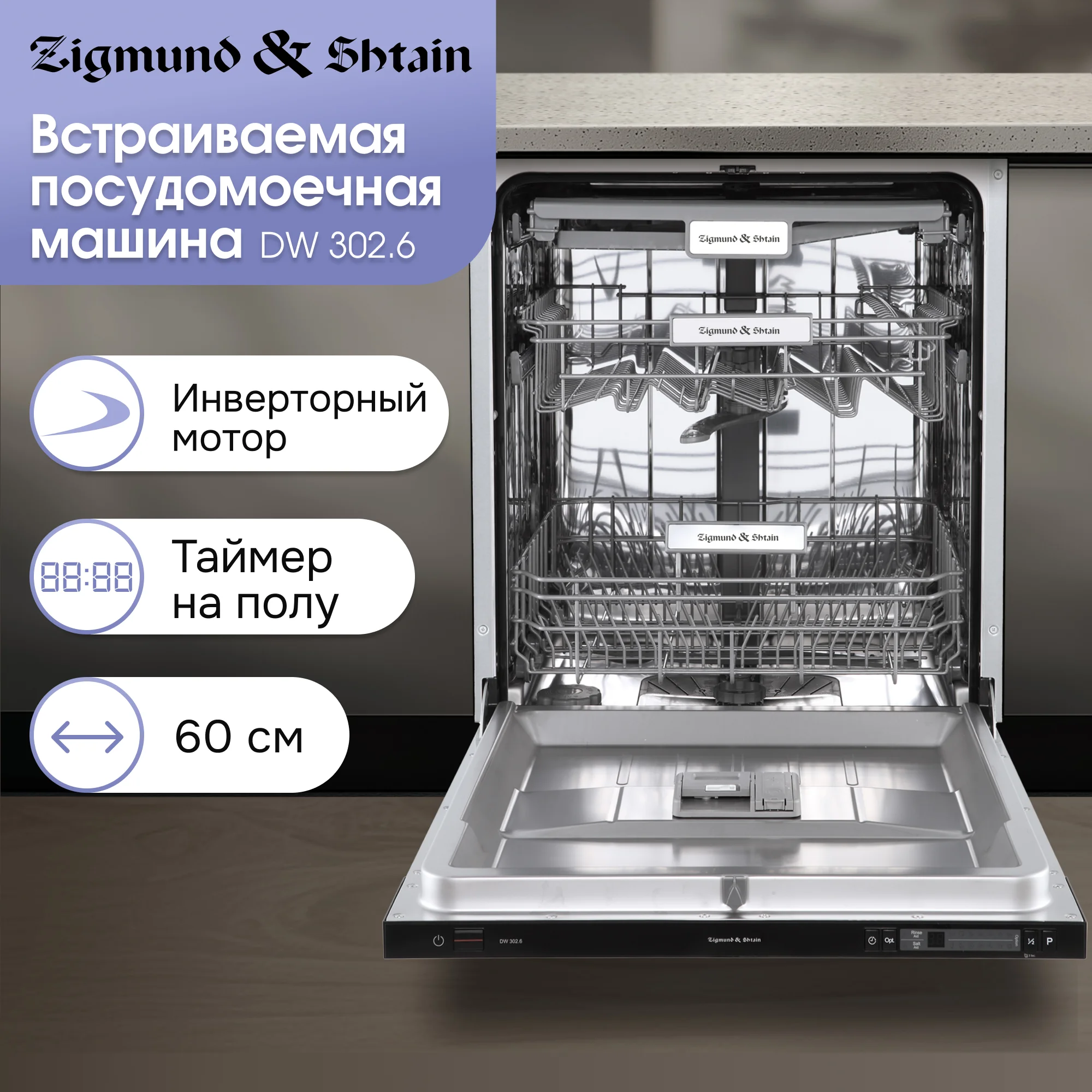 Встраиваемая посудомоечная машина Zigmund & Shtain DW 302.6, черный, 59.8 см, 14 компл., 44 дБ, класс A+++