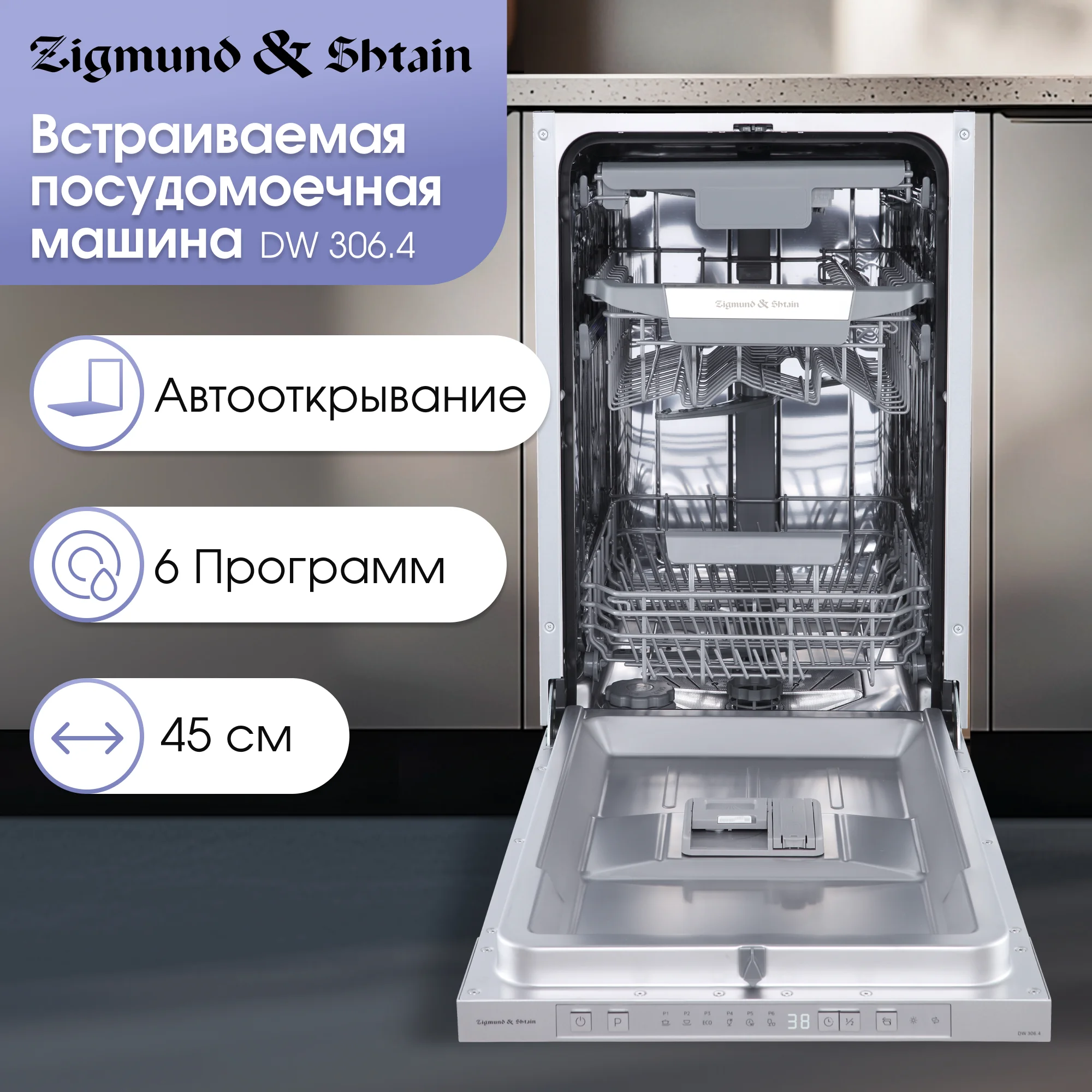 Встраиваемая посудомоечная машина Zigmund & Shtain DW 306.4, серый, 44.8 см, 10 компл., 49 дБ, класс A+++