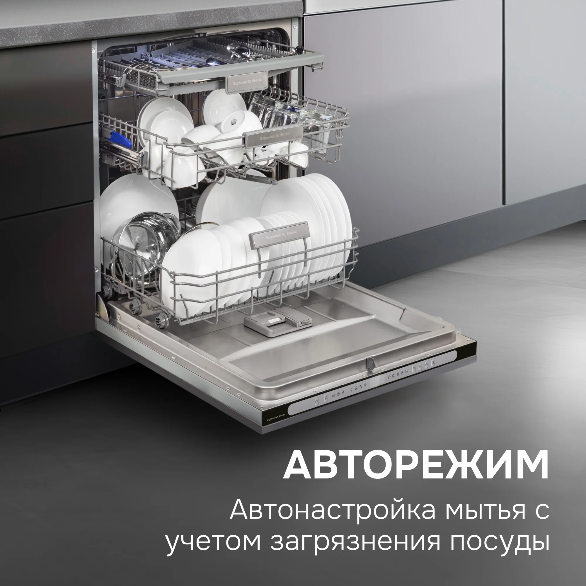 Посудомоечная машина Zigmund & Shtain DW 312.6