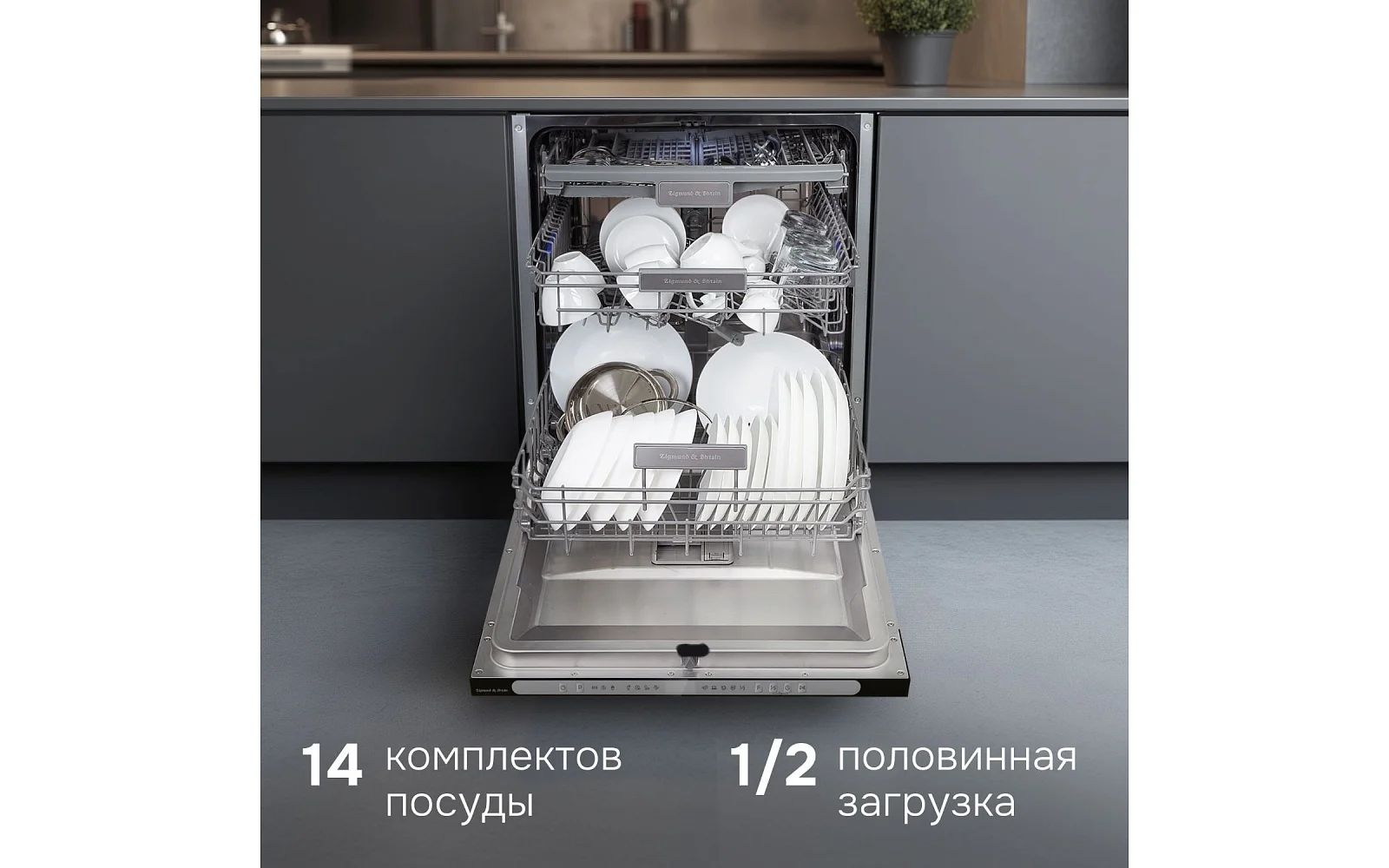 Посудомоечная машина Zigmund & Shtain DW 312.6