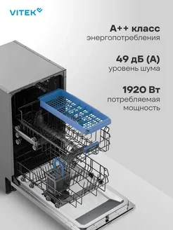 Посудомоечная машина встраив. Vitek VT-BD411 2100Вт узкая