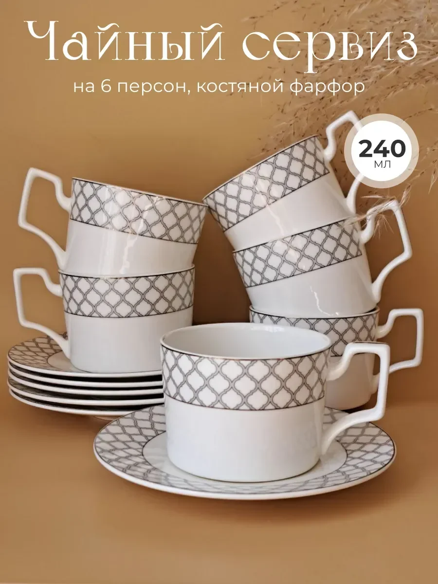 145-595 Чайный набор 12пр.250 мл ВЕРСАЛЬ СЕРЕБРО в под.уп.(х10)Костяной фарфор