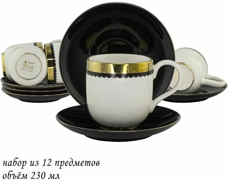 181-203 Чайный набор 12пр.230мл в под.уп.(х6)Фарфор