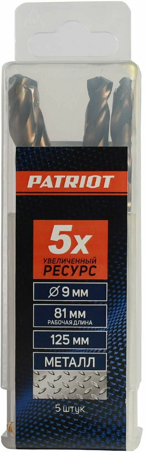 Сверло Patriot 815010039 по металлу Д=9мм Дл=125мм (5пред.) для дрелей