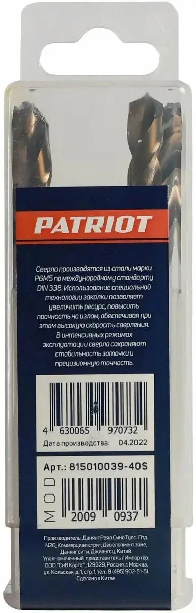 Сверло Patriot 815010039 по металлу Д=9мм Дл=125мм (5пред.) для дрелей