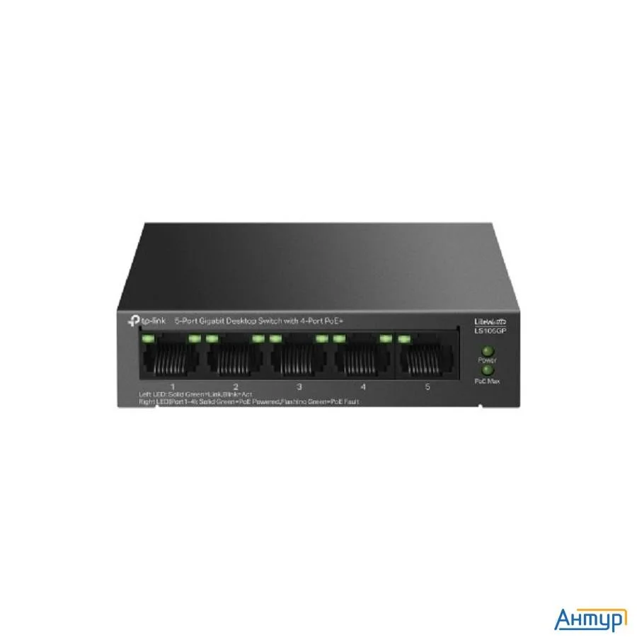 Коммутатор настольный TP-Link LS105GP с 5 гигабитными портами (4 порта PoE+)