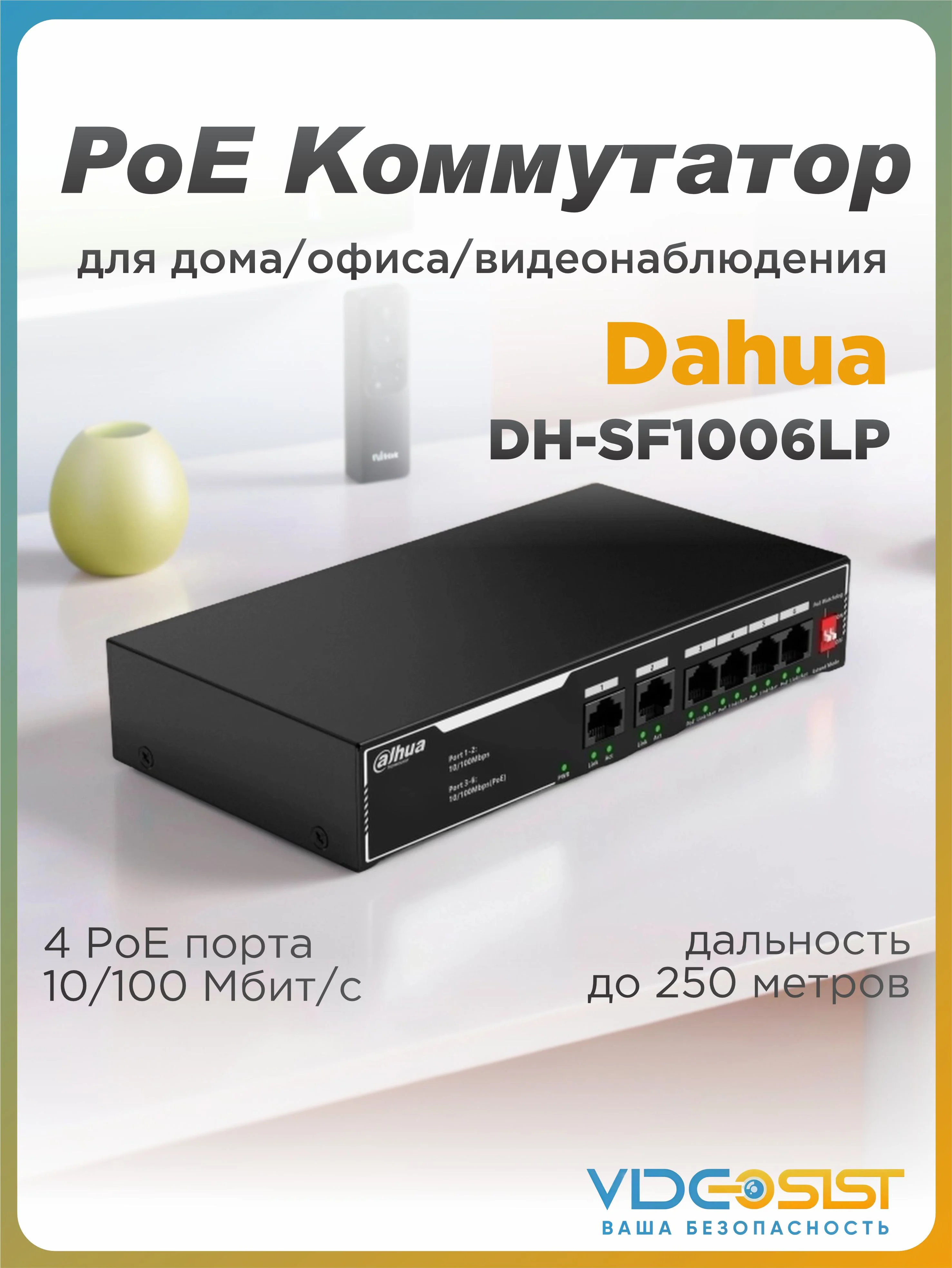 Коммутатор настраиваемый 26-портовый с РоЕ Dahua DH-SF1026LP, 24xRJ45 100Mb PoE, 2xRJ45 1Gb uplink, суммарно 190Вт, коммутация 8.8 Гбит/с, MAC-таблица