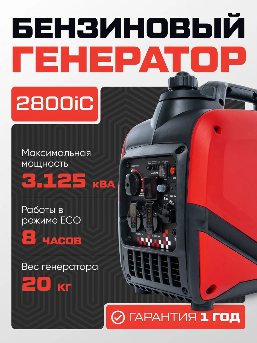 Генератор бензиновый HAYABUSA 2800iC инверт. (с ручным запуском, 2.3-2.5кВт, 230В, в кожухе)