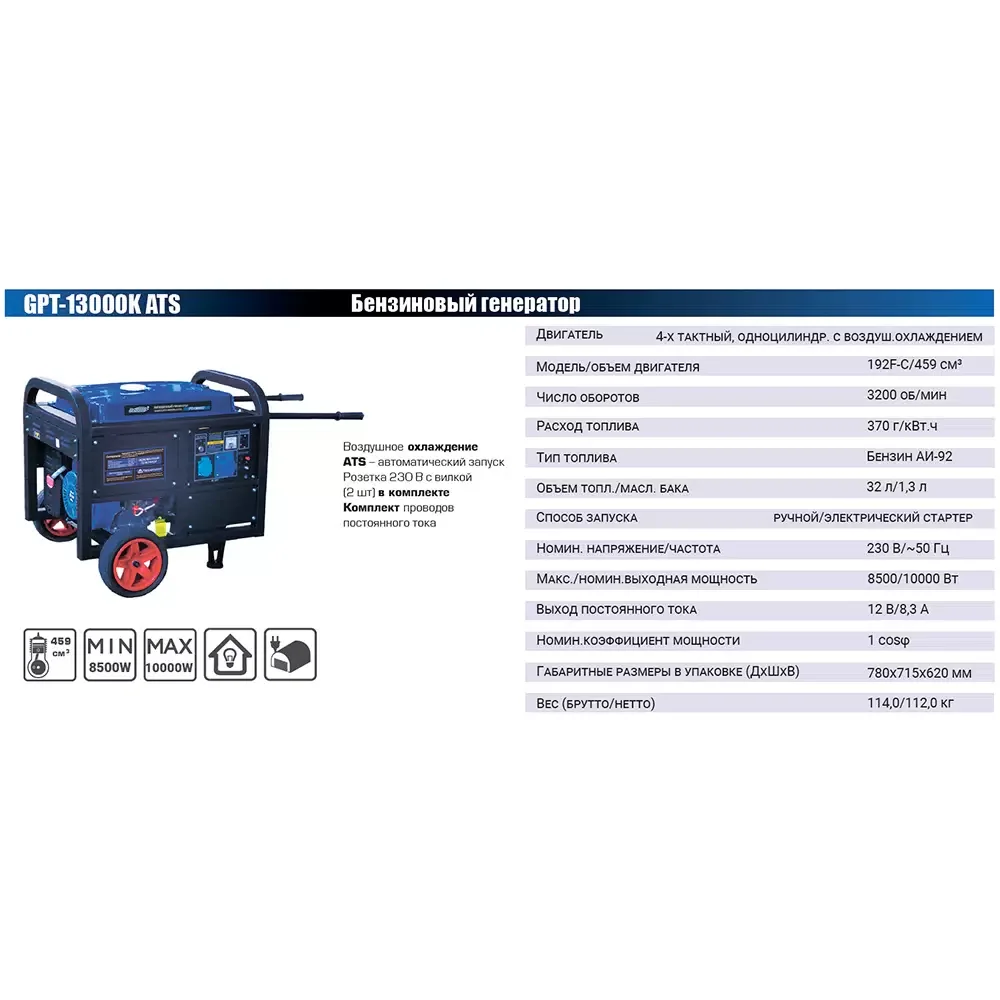 Генератор бензиновый REDBO GPT-13000K 8,5 Квт