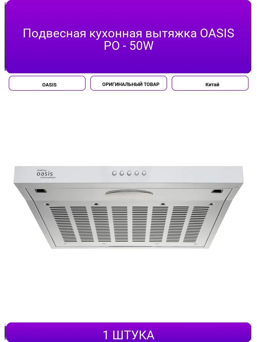 Вытяжка Oasis PО - 50W 115Вт, 400 м3/ч. D120мм.
