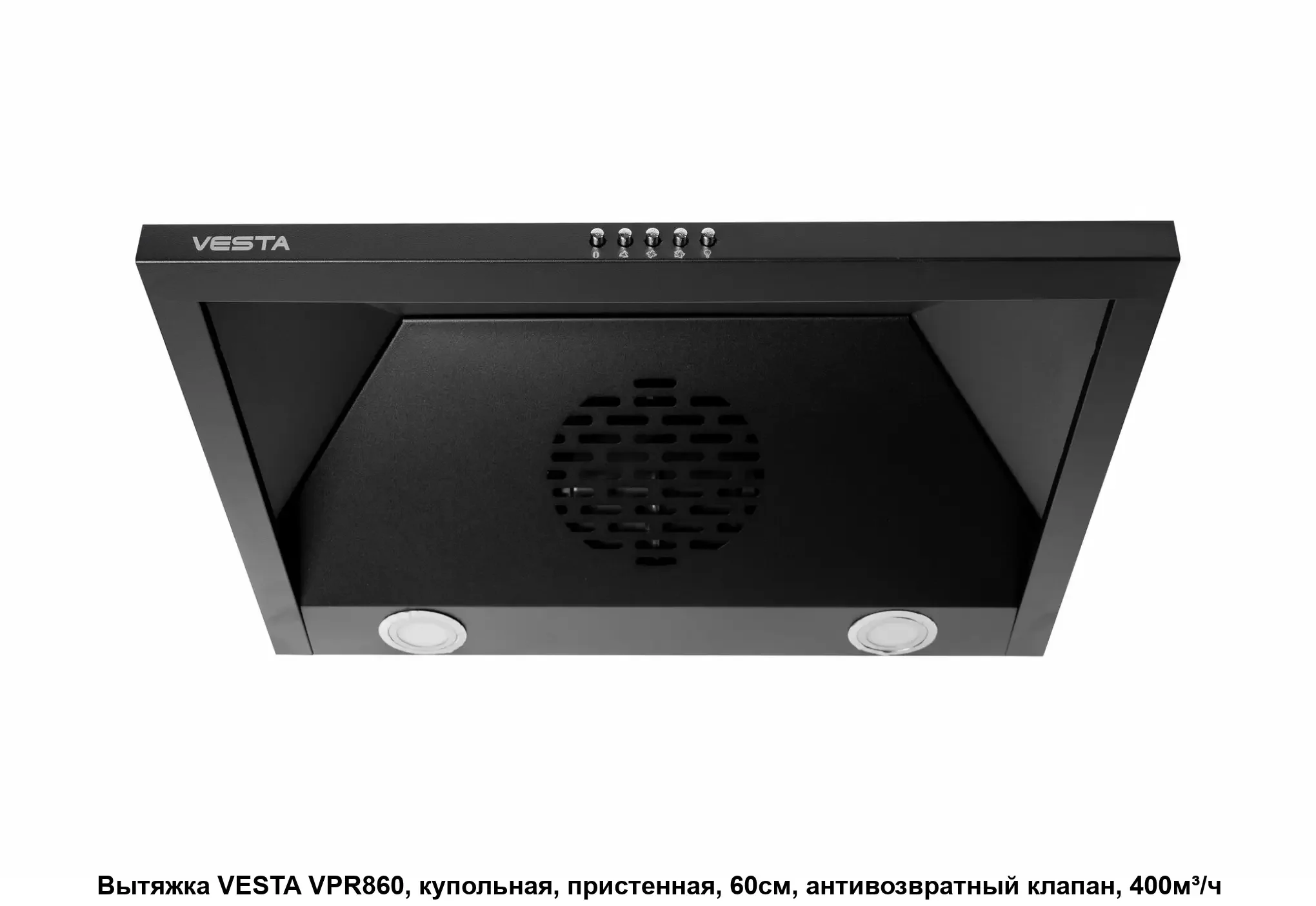 Вытяжка VESTA VPR860 BL черная (150 Вт, 400 м³/час, 3 скорости)