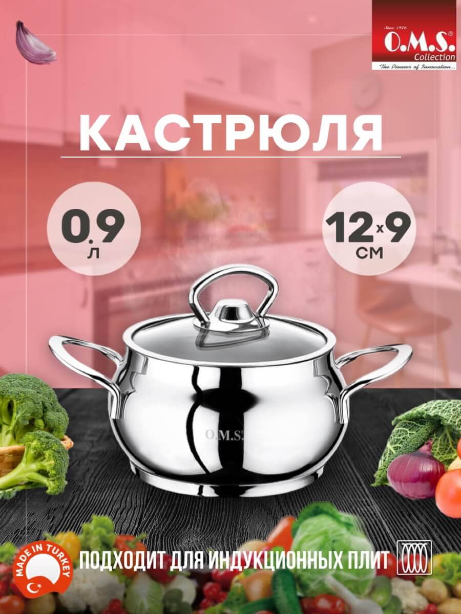 OMS 2009 Кастрюля 1,1 л (12 х 9 см), крышка стеклянная