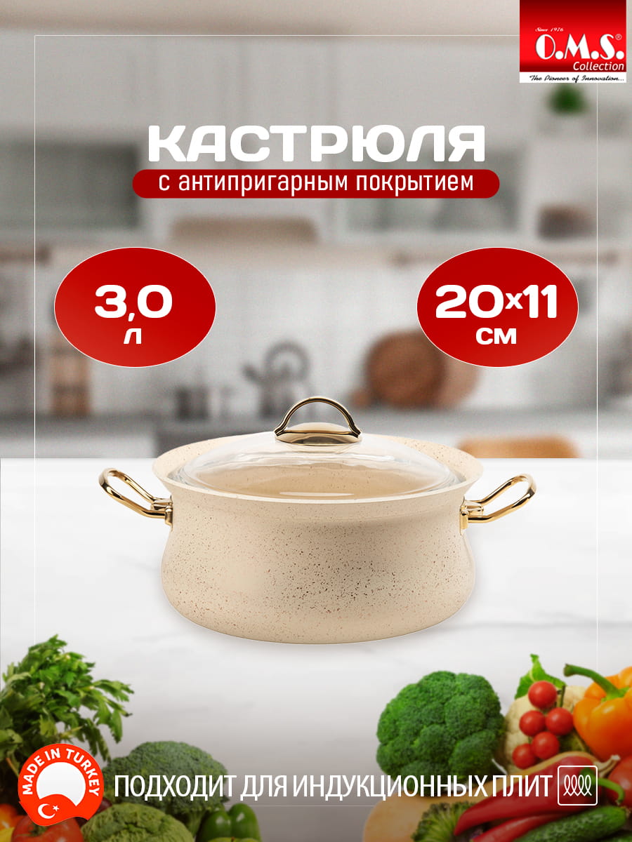 OMS Кастрюля цвет айвори 20х11 см (3 л)с АПП;с крышк стекл;цвет ручек:золот; 3045-IND-IVR-20