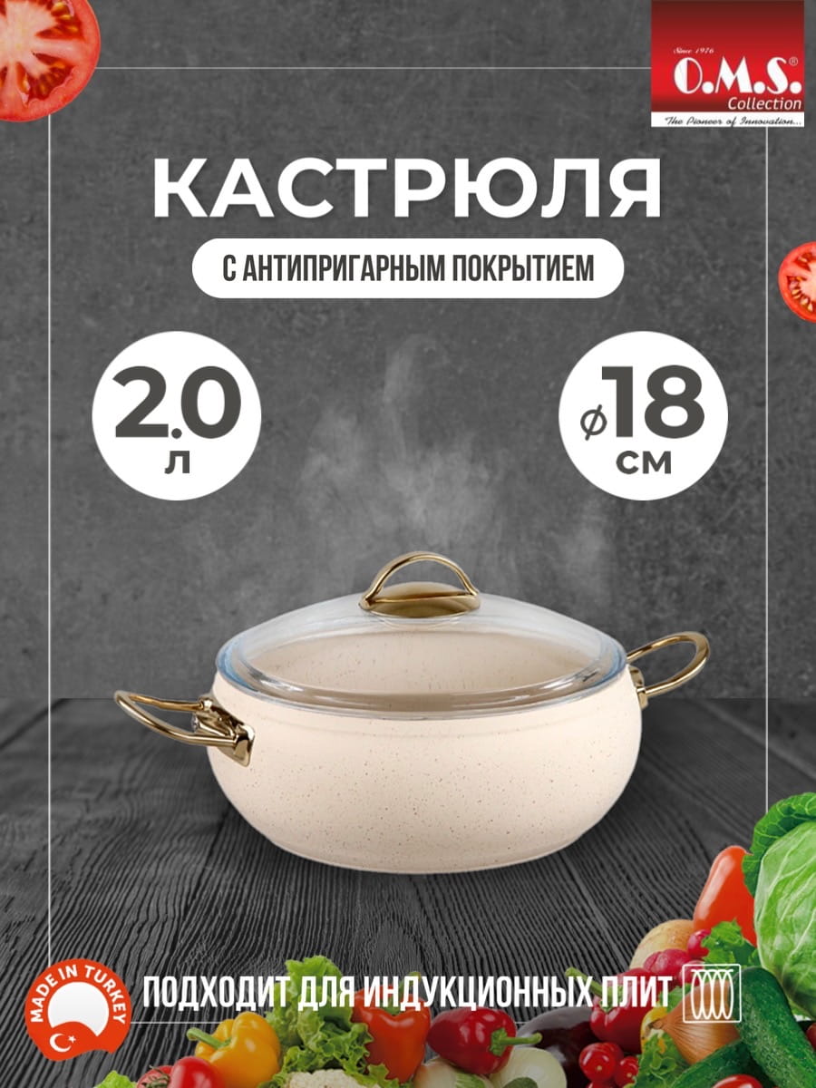 OMS Кастрюля цвет айвори ИНДУКЦИЯ с крышкой стеклянной 18х8 см (2 л) с АПП, арт. 3141-IND-IVR-18