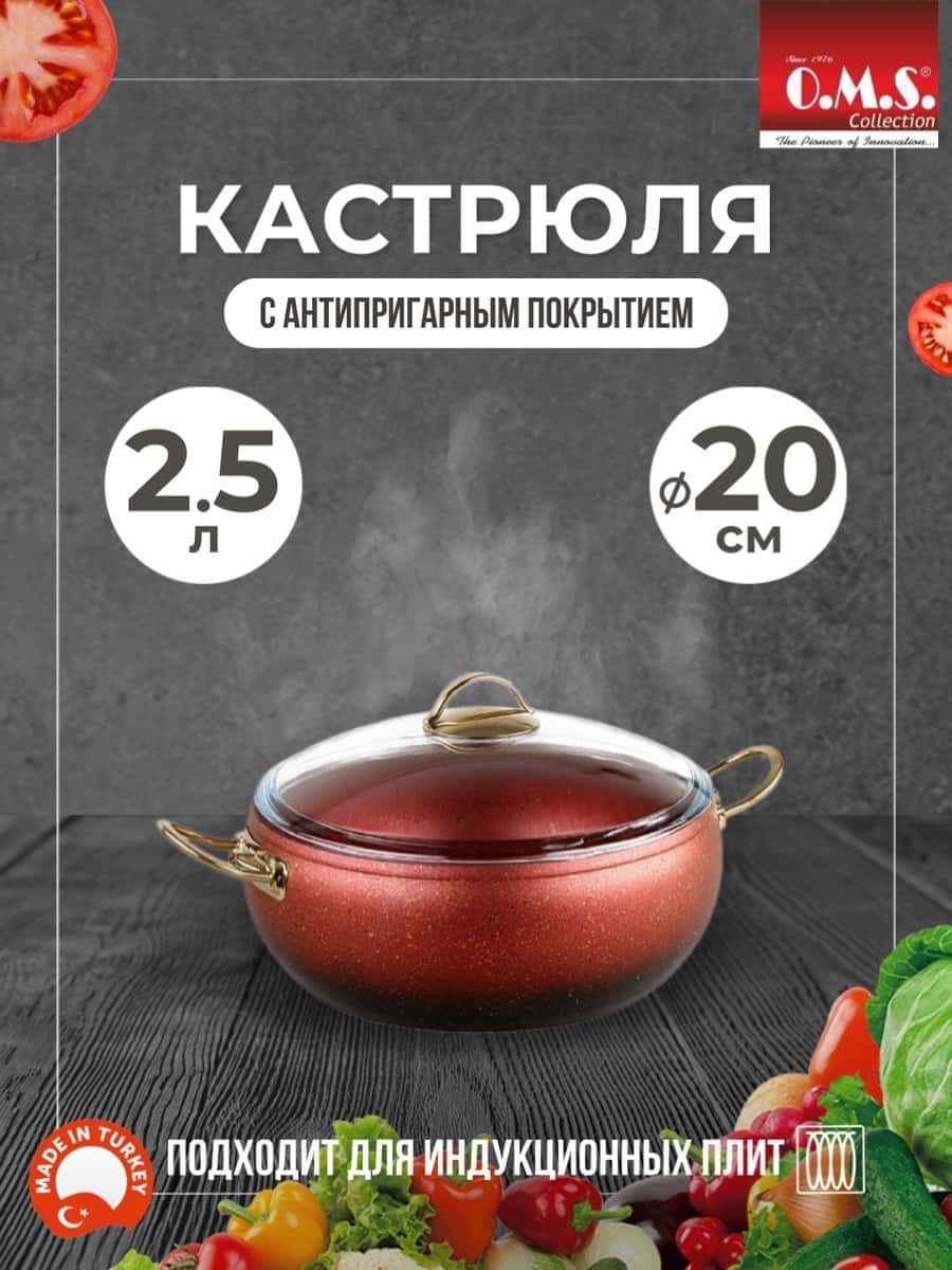 OMS Кастрюля цвет красный с крышкой стеклянной 20х9 см (2,5 л) с АПП,  Индукция