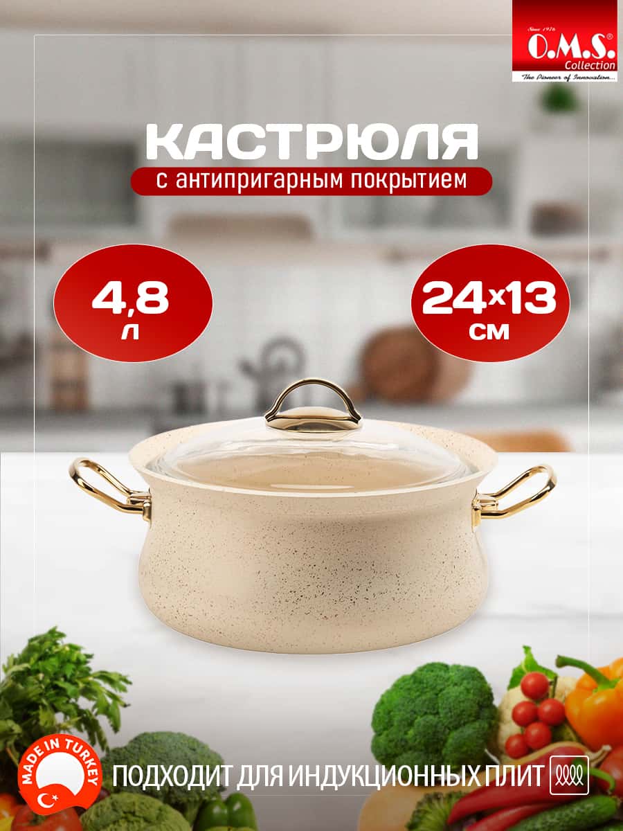 OMS Кастрюля цвет:аивори 24х13 см (4,8 л)с АПП;с крышкой стекл;цвет ручек:золотой,, 3045-IND-IVR-24
