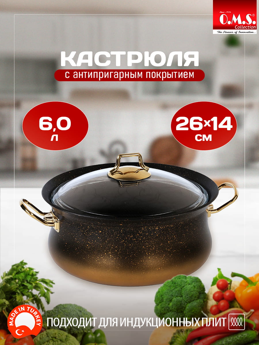 OMS Кастрюля цвет:черно/золотои 26х14см (6 л)с АПП;с крышкой стекл;цвет ручек:золотой,, Индукция