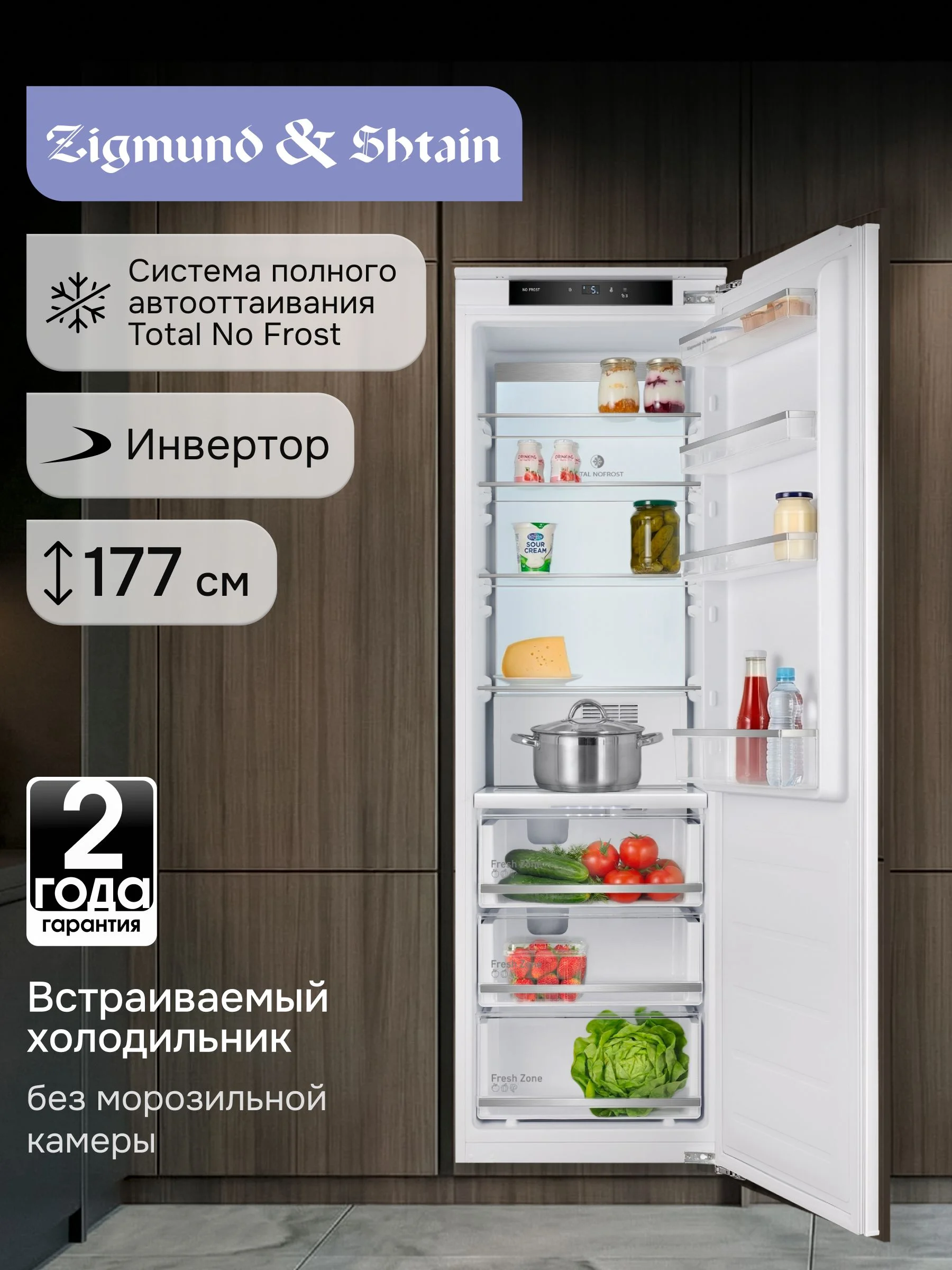 Встраиваемый холодильник Zigmund & Shtain BR 06 X белый однокамерный 280л, No Frost