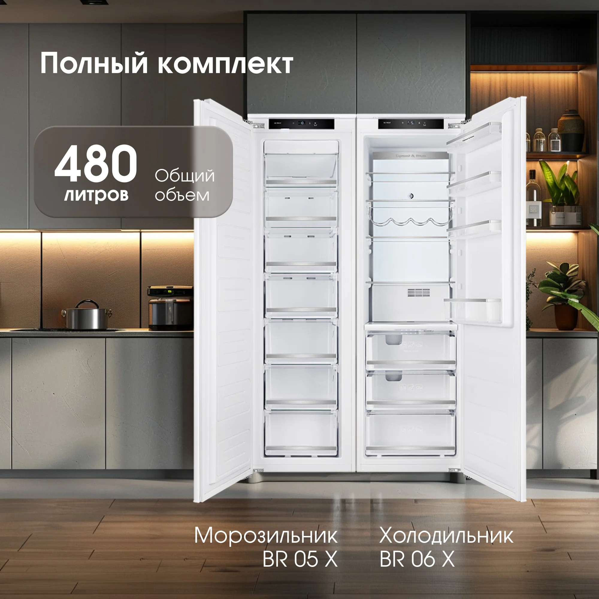 Встраиваемый холодильник Zigmund & Shtain BR 06 X белый однокамерный 280л, No Frost