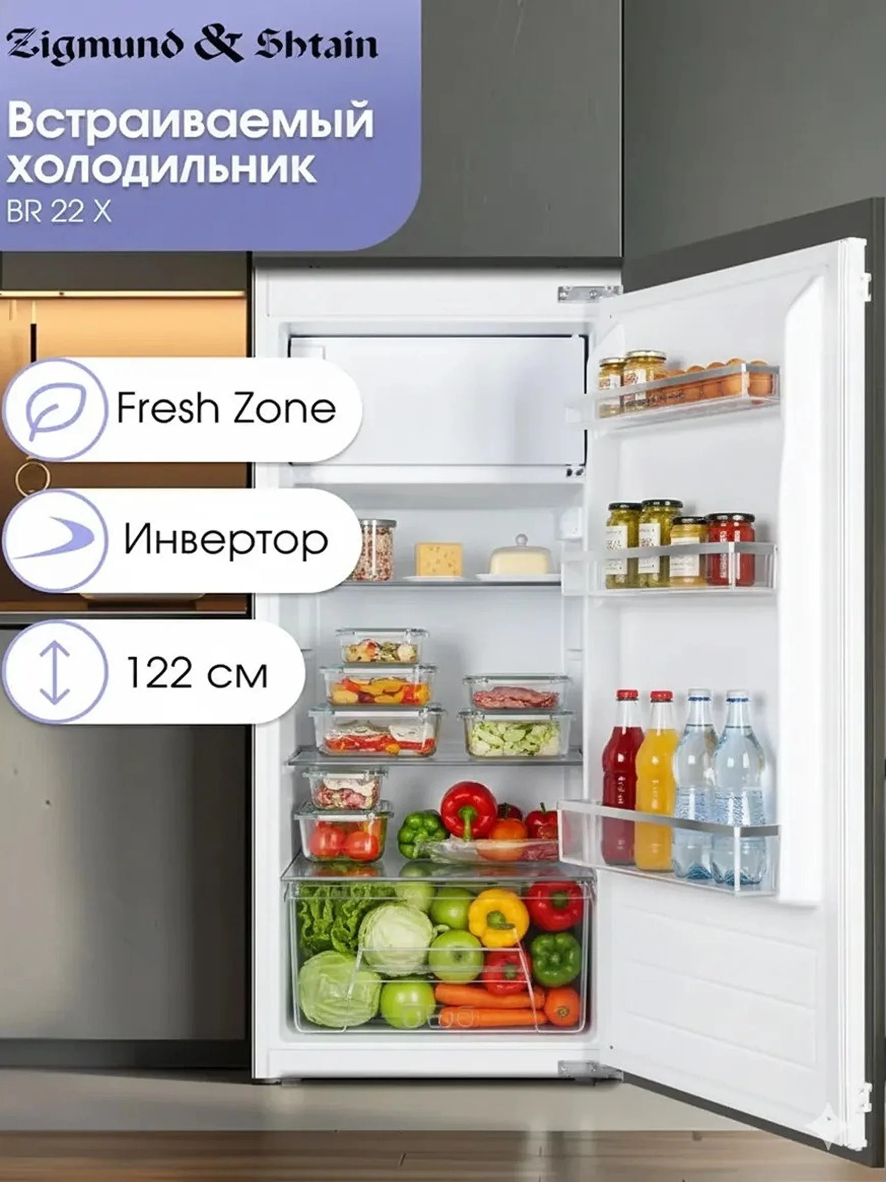 Встраиваемый холодильник Zigmund & Shtain BR 22 X белый однокамерный 147/16 л морозилка сверху, ручное разморахивание