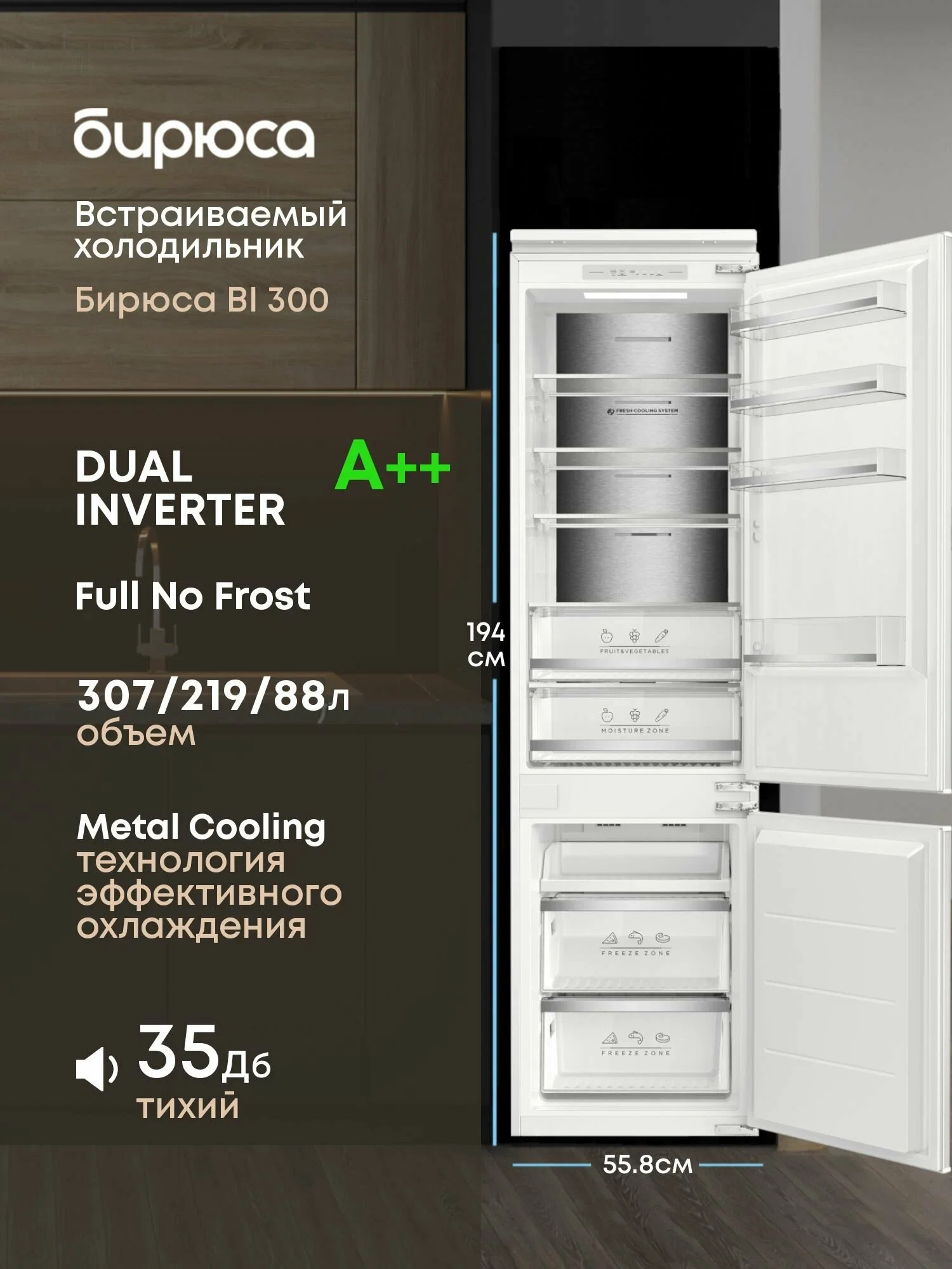 Встраиваемый холодильник Бирюса BI 300