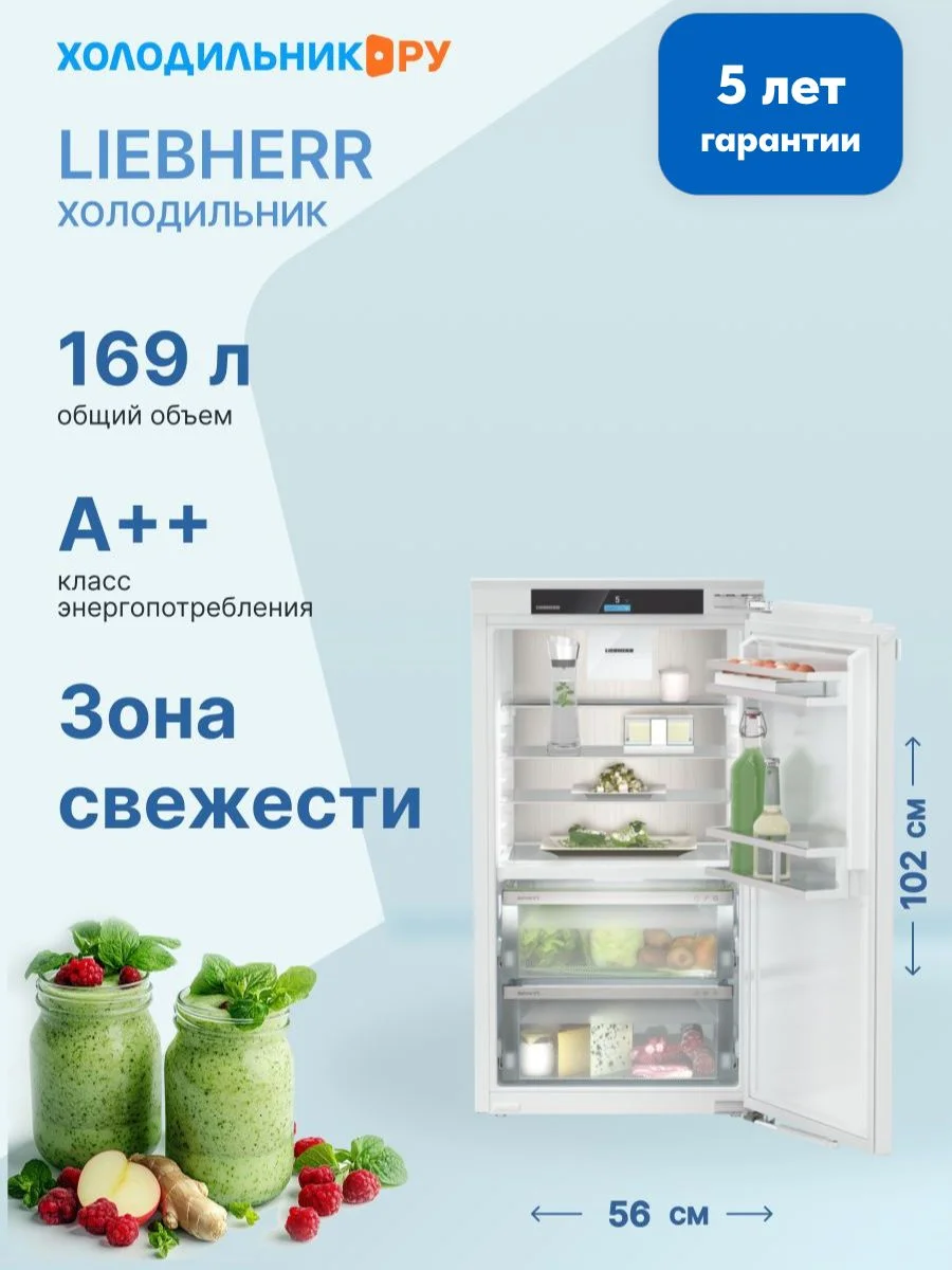 х-к встр. Liebherr IRBbi 4050-22 001 BioFresh белый